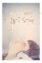 네가 있어 준다면